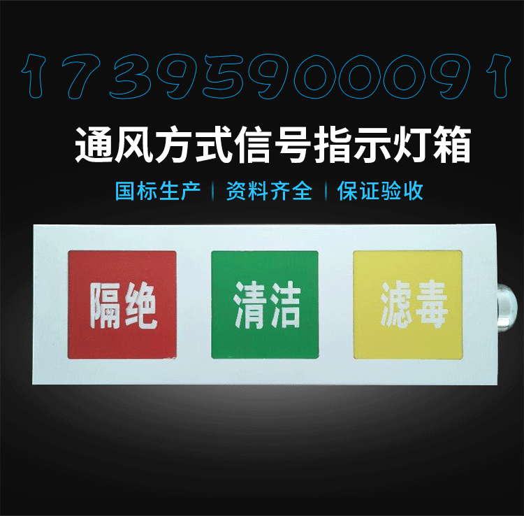 通风方式信号指示灯箱12.png